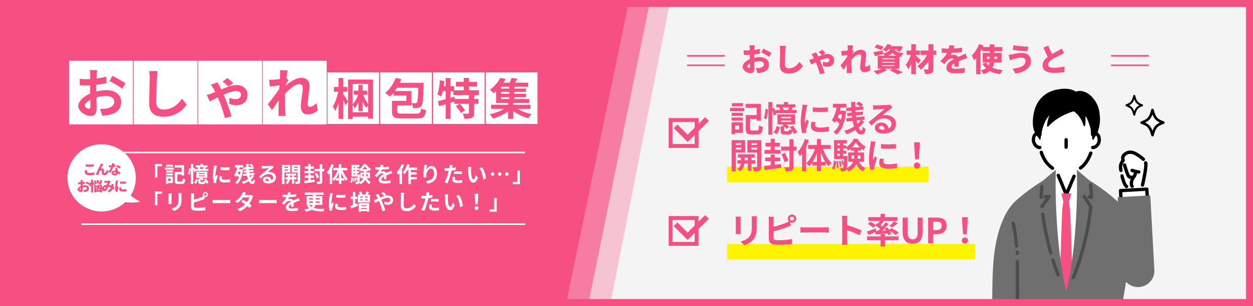 人気商品をピックアップ。おしゃれ梱包資材特集