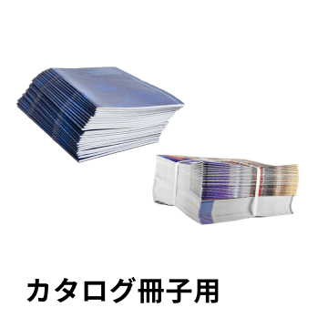 カタログ冊子用