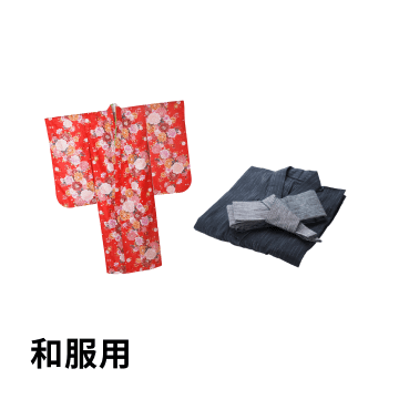 和服用