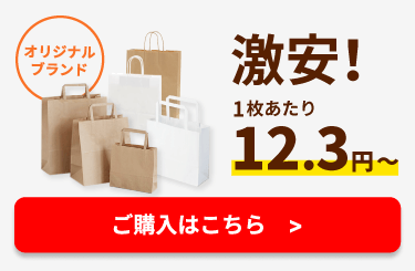 紙袋 | 格安梱包材通販No.1【ダンボールワン】