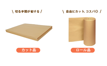 紙製の緩衝材 | 梱包材 通販No.1【ダンボールワン】