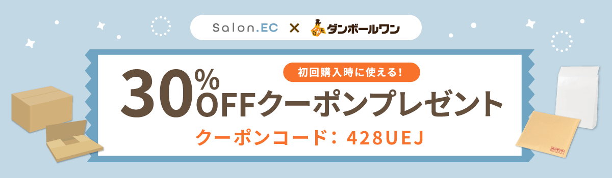 Salon.EC会員様限定！30%OFFクーポン