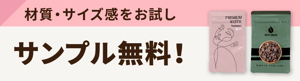 サンプル無料