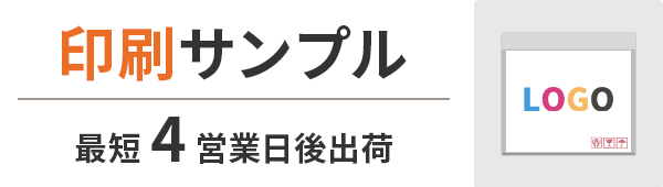 印刷サンプル