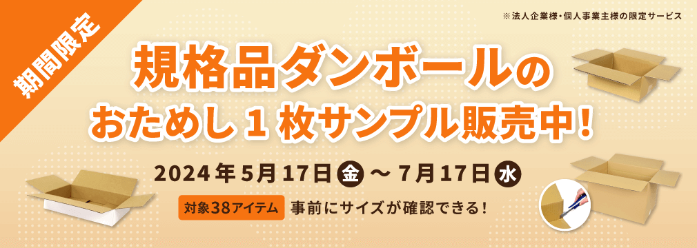 おためし1枚サンプル対象商品