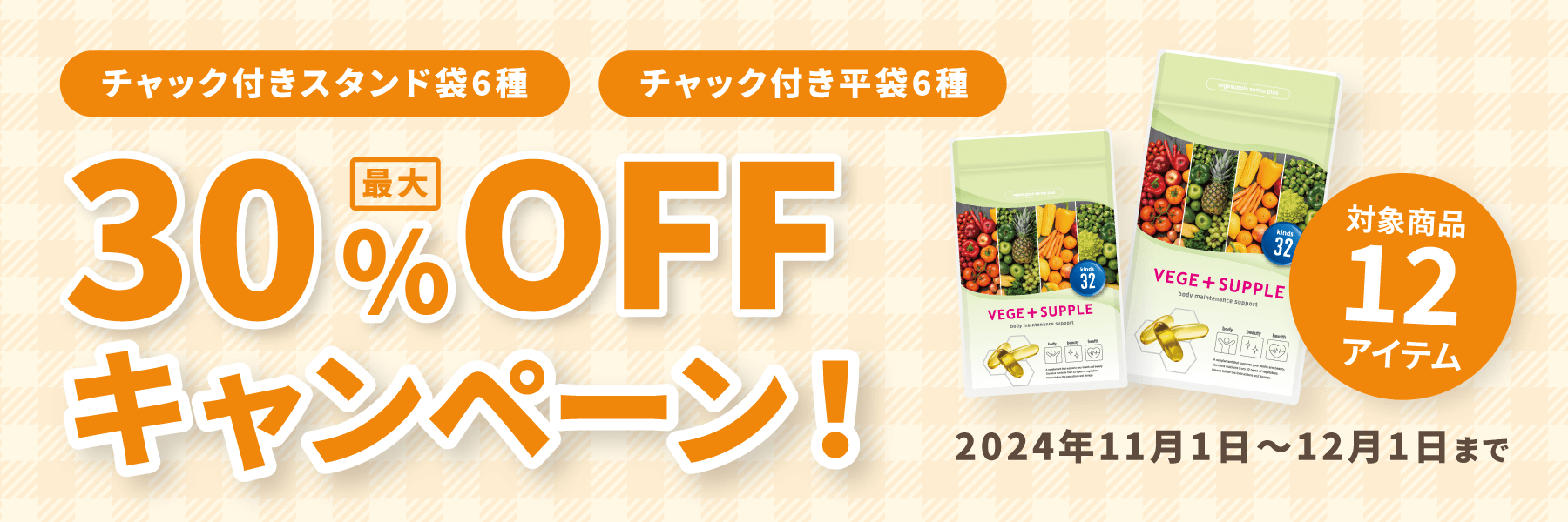 リジナル印刷ラミネート袋 最大30%OFFキャンペーン